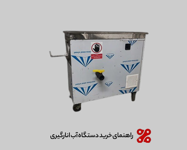 راهنمای خرید دستگاه آب انارگیری صنعتی + بررسی انواع مدل‌ ها