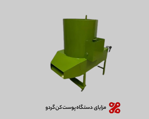 مزایای استفاده از دستگاه پوست کن گردو برای باغداران حرفه‌ای