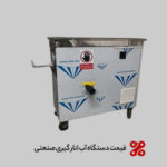 قیمت دستگاه آب انار گیری صنعتی + نکات مهم خرید بهترین مدل قیمت دستگاه آب انار گیری صنعتی