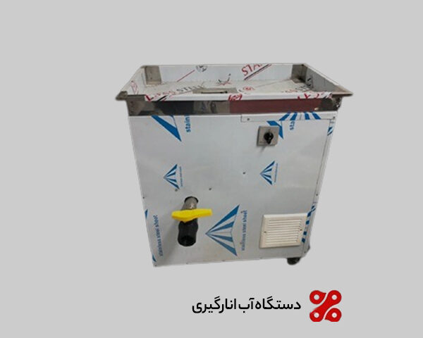 دستگاه آب انارگیری دست دوم بخریم یا نه