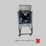 خرید دستگاه تفت تخمه در اصفهان | ارسال سریع + گارانتی معتبر خرید دستگاه تفت تخمه در اصفهان | ارسال سریع + گارانتی معتبر