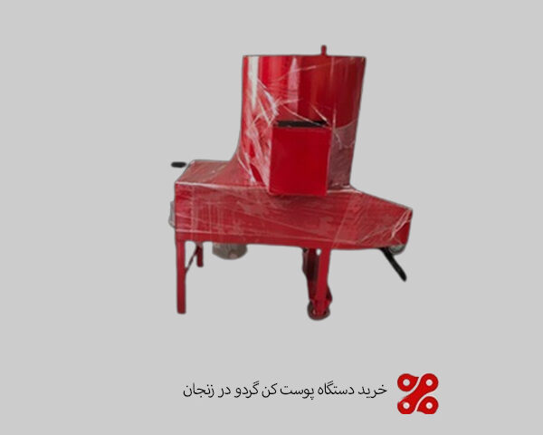 خرید دستگاه پوست کن گردو در زنجان | قیمت روز + ارسال سریع خرید دستگاه پوست کن گردو در زنجان | قیمت روز + ارسال سریع