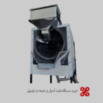 خرید دستگاه تفت آجیل و تخمه در اردبیل | مشخصات و خدمات نصب خرید دستگاه تفت آجیل و تخمه در اردبیل | مشخصات و خدمات نصب